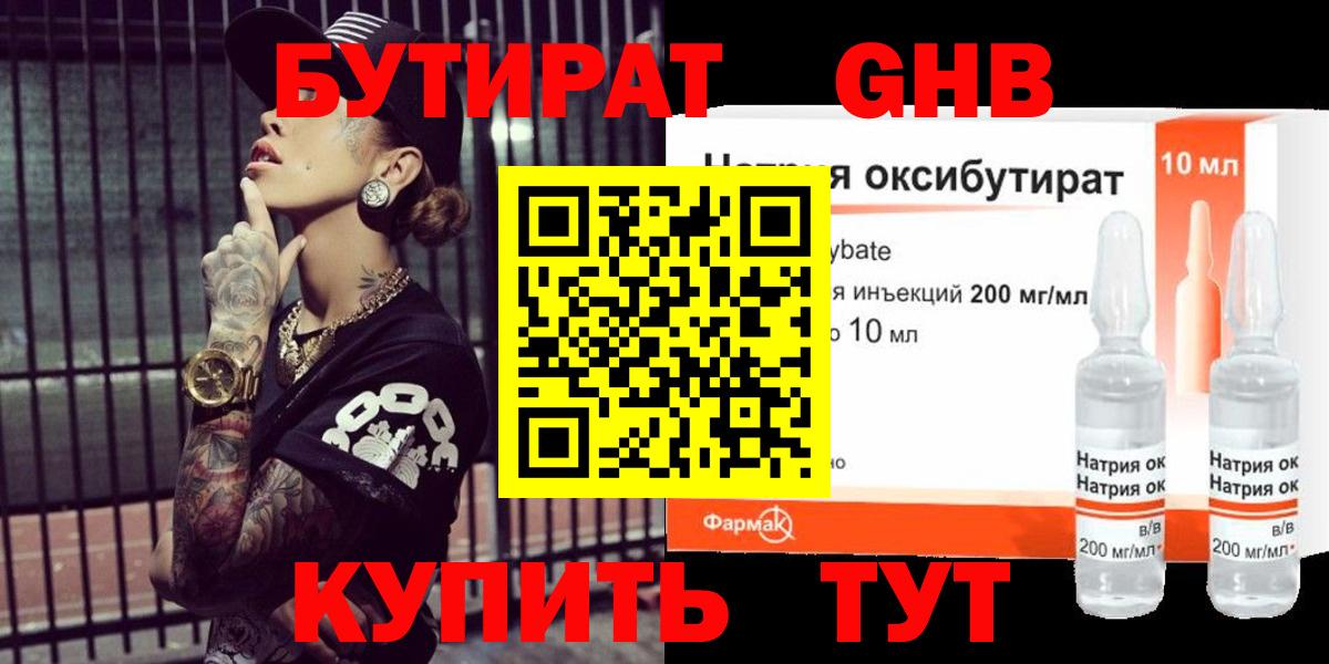 Бутират Butirat Серов