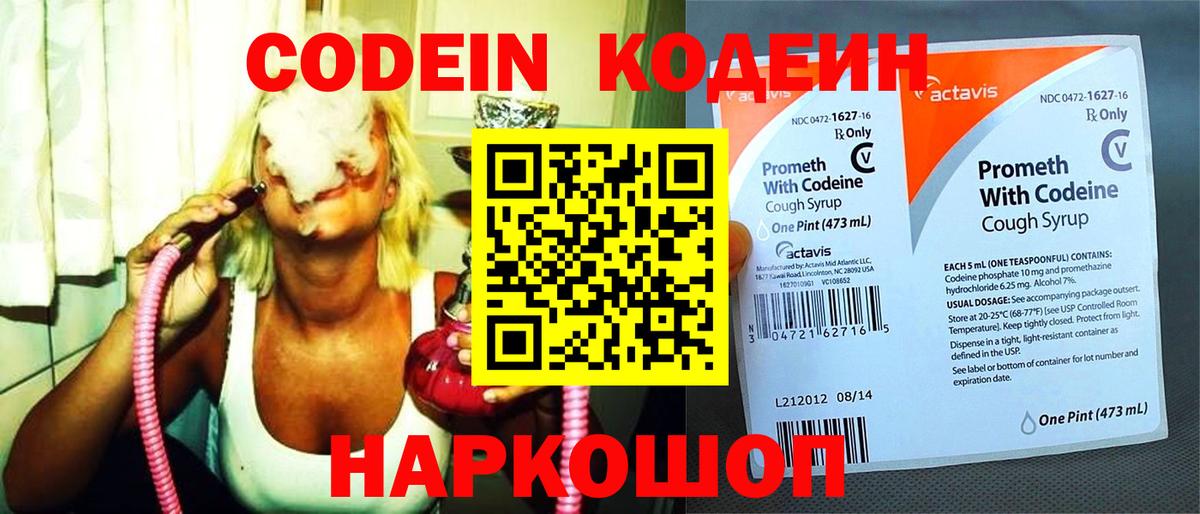 Codein Purple Drank Серов