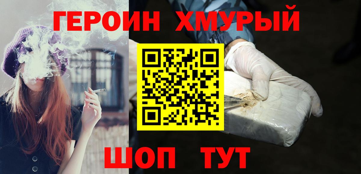 ГЕРОИН афганец  Вход с VPN  Серов 