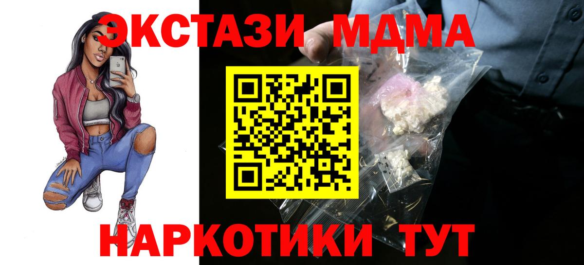 МДМА Molly  MDMA кристаллы  Вход с VPN  Серов 