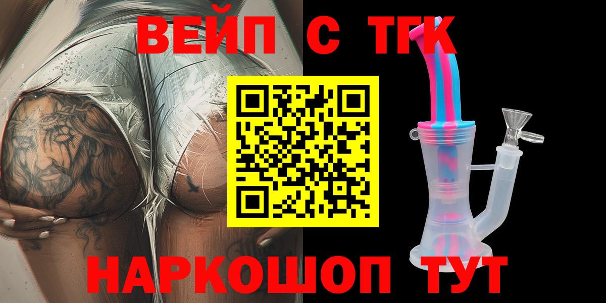 ТГК вейп Серов